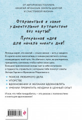 Икигай для юных путешественников по жизни - Фото 1