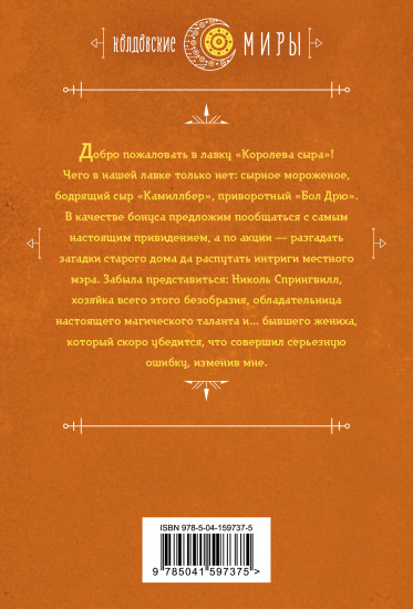 Королева сыра, или Хочу по любви!