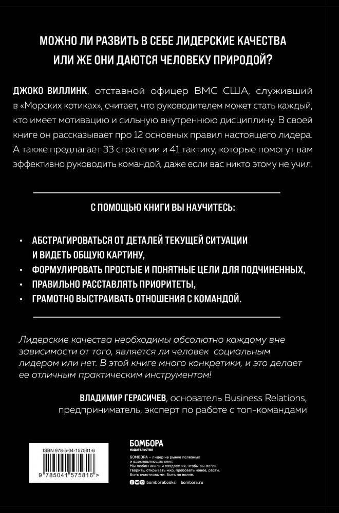 Лидерами не рождаются. 12 правил эффективного руководства | Психология. Искусство лидера | Фото 1