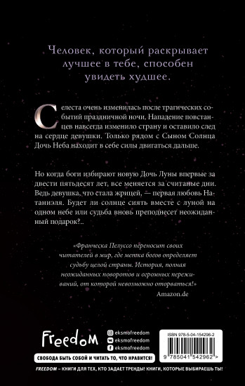 Ложь богов