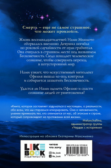 Миры Бесконечности