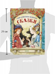 Сказки - Фото 1