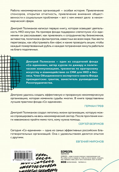 НКО. Как устроены некоммерческие организации