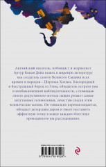 Приключения Шерлока Холмса - Фото 1