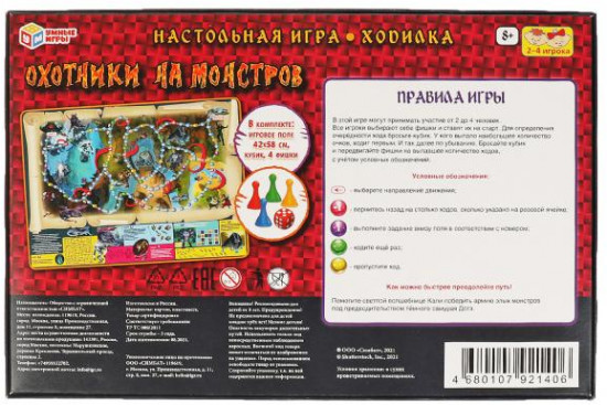 Игра настольная «Охотники на монстров»