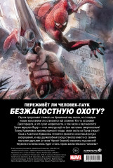 Человек-Паук. Вызов. Том 2 - Фото 1