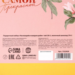 Подарочный набор «Наслаждайся каждым днём» - Фото 4