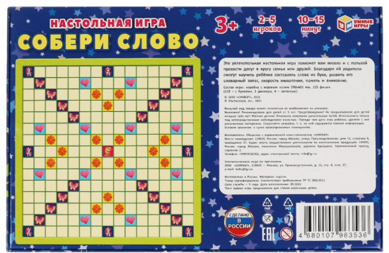 Игра настольная «Собери слово»