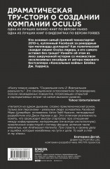 Oculus. Как создать лучшую в мире VR компанию и потерять все? - Фото 1