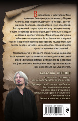 Святой сатана - Фото 1