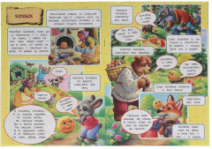 Комиксы «Сказки по-новому» - Фото 1