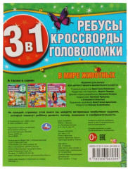 Активити 3 в 1 «В мире животных» - Фото 1