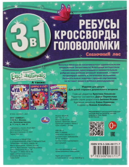 Активити 3 в 1 «Enchantimals. Сказочный лес»