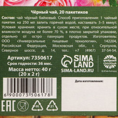 Чай черный «Для самой лучшей» - Фото 3