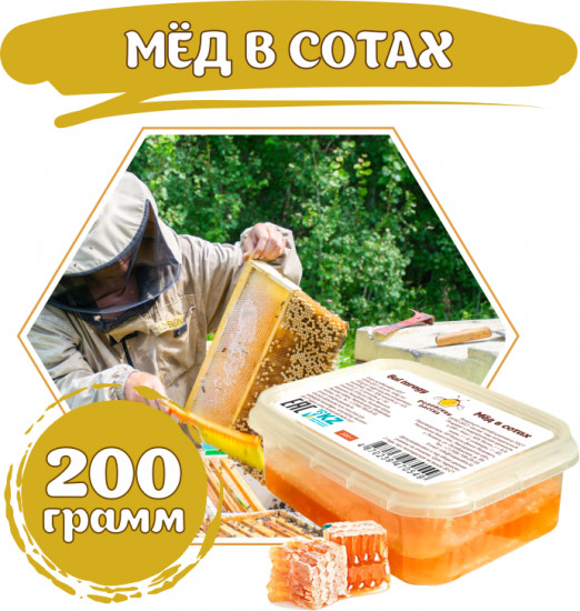 Мед в сотах