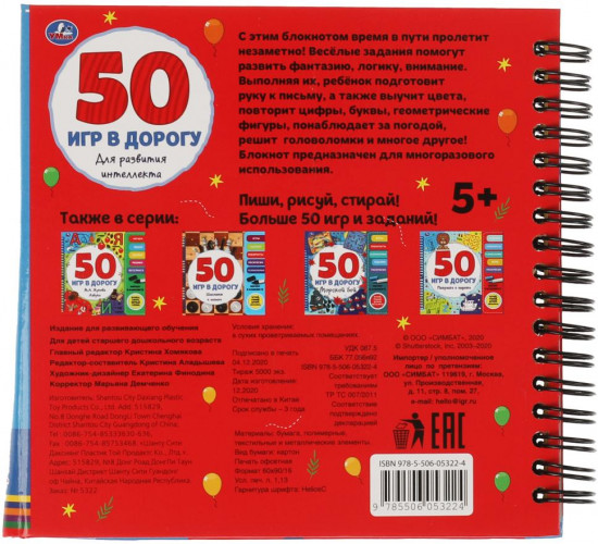 Блокнот «50 игр для развития интеллекта»