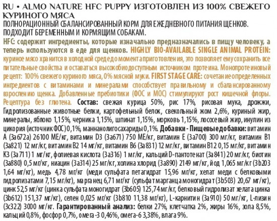 Корм для щенков со свежей курицей