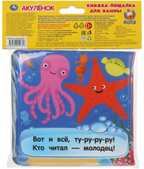 Книжка-пищалка для ванны «Котэ-тв. Акулёнок» - Фото 1