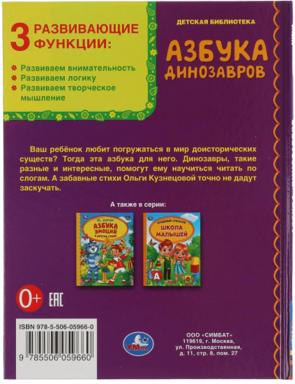 Книга «Азбука динозавров»