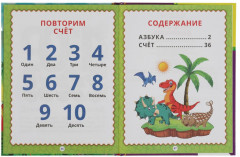 Книга «Азбука динозавров» - Фото 2