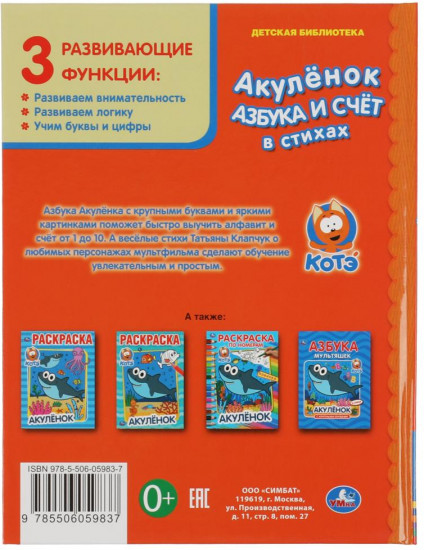 Книга «Акулёнок. Азбука и счёт в стихах»