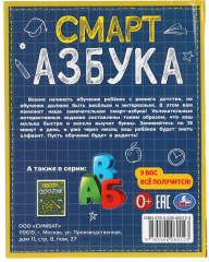 Смарт азбука - Фото 1