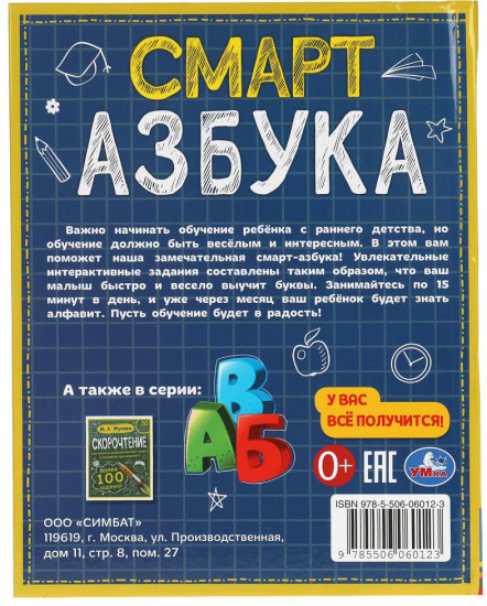 Смарт азбука