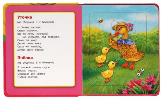 Книга-пазл «Потешки»
