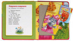 Книга-пазл «Потешки» - Фото 3