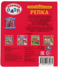 Книга-пазл «Репка» - Фото 1