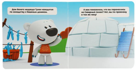 Книжка-задвижка «Ми-ми-мишки. Приключения друзей»