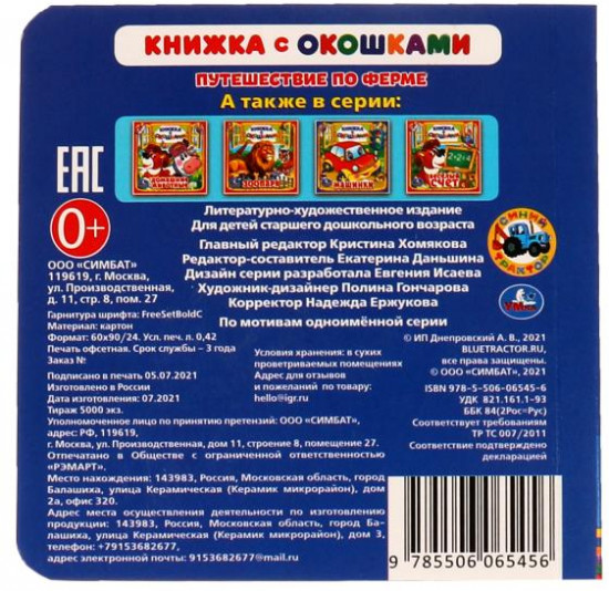 Книжка с окошками «Синий трактор. Путешествие по форме»