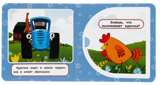 Книжка с окошками «Синий трактор. Путешествие по форме»