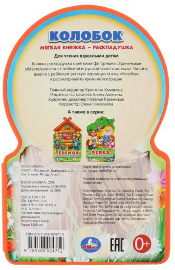 Книжка-раскладушка «Колобок»