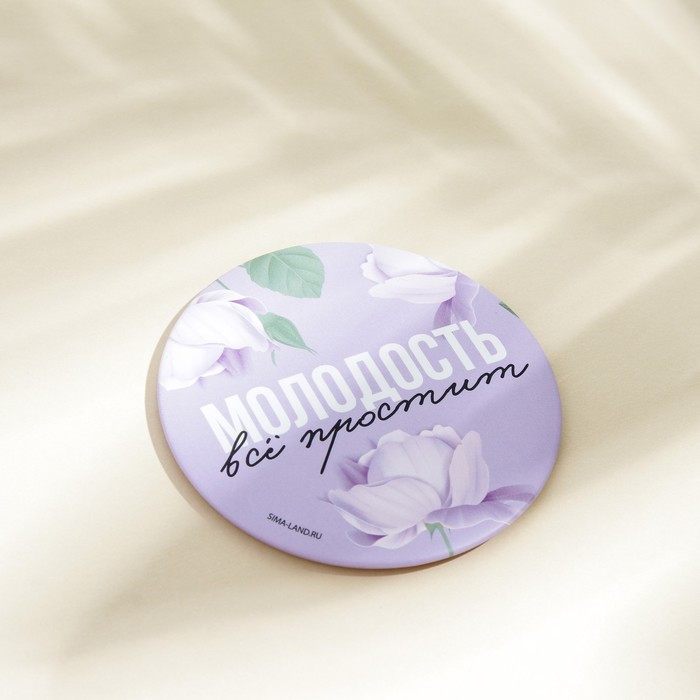 Зеркало косметическое «Молодость всё простит» | 8 Марта | Фото 1
