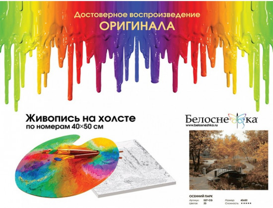 Картина по номерам «Осенний парк»