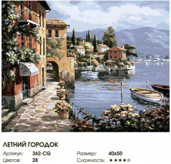Картина по номерам «Летний городок» - Фото 1
