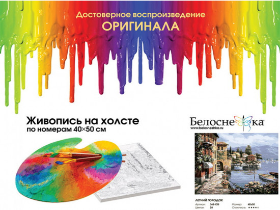 Картина по номерам «Летний городок»