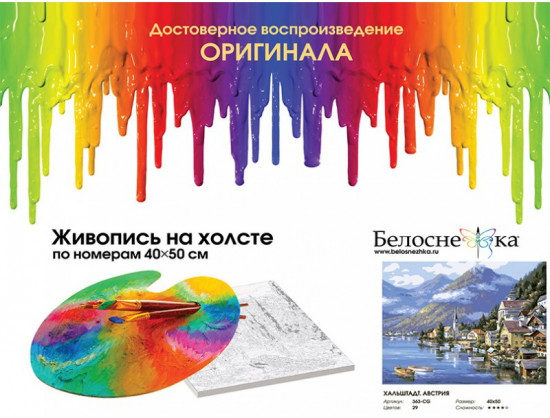 Картина по номерам «Хальштадт. Австрия»