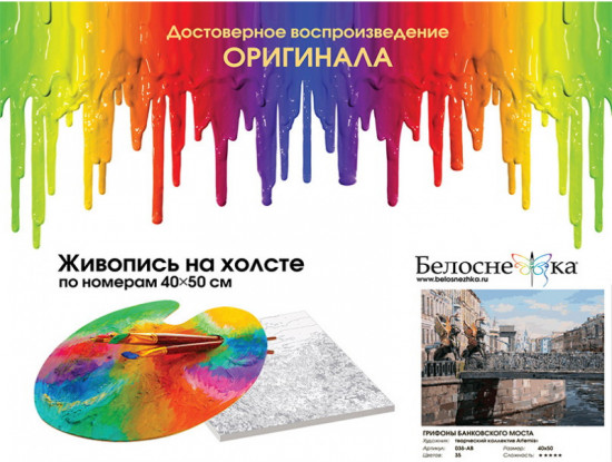 Картина по номерам «Грифоны Банковского моста»