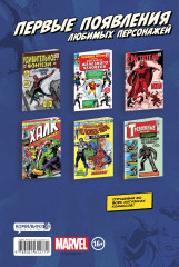 MARVEL: Что если?.. Доктор Дум стал героем - Фото 1