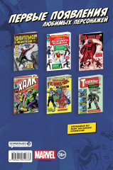 MARVEL: Что если?.. Росомаха стал королём вампиров - Фото 1