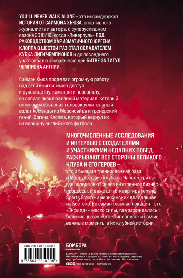 Возрождение «Ливерпуля». Инсайдерская история о триумфальном возвращении «красных».