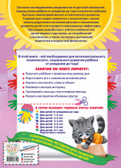 Годовой курс занятий: для детей от рождения до года (+аудиозаписи для малыша) - Фото 1