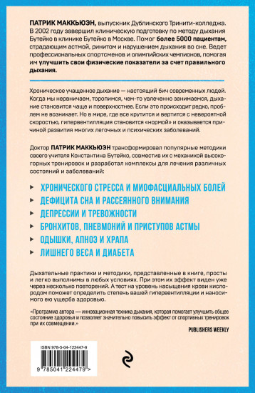 Лечебное дыхание. Новые методики оздоровления по системе доктора Бутейко