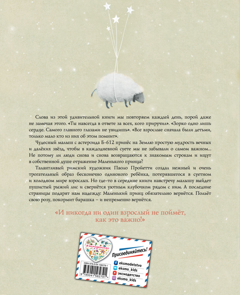 Маленький принц | МП. Книги Маленького принца | Фото 1