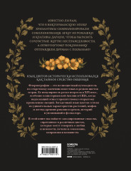 Флориография. Иллюстрированное руководство по викторианскому языку цветов - Фото 1