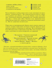 Яды: вокруг и внутри. Путеводитель по самым опасным веществам на планете - Фото 1