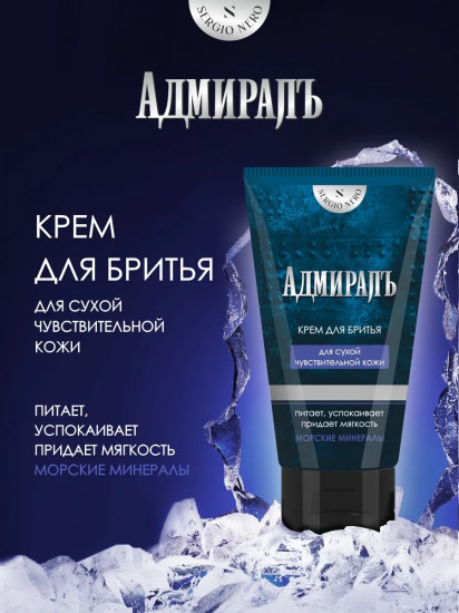 Крем для бритья для сухой и чувствительной кожи