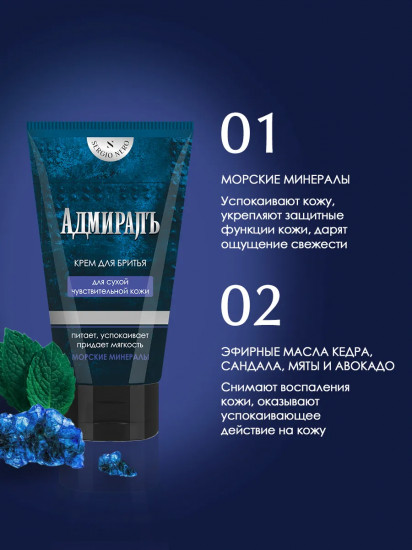 Крем для бритья для сухой и чувствительной кожи